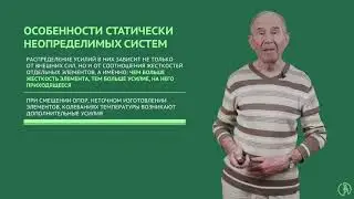 Статически определимые и статически неопределимые системы
