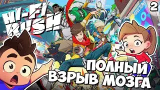 Музыкальный Взлом Мозга - Серия #2 // HI-FI Rush