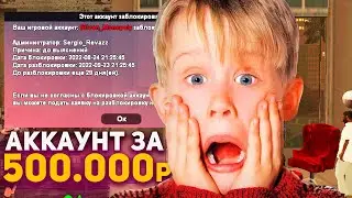 ЗАБАНИЛ АККАУНТ ИГРОКА ЗА 500.000 РУБЛЕЙ НАВСЕГДА в GTA SAMP