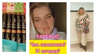 FABERLIC СУПЕРКРИЗИС В СТРАНЕ. Чем запаслась? 