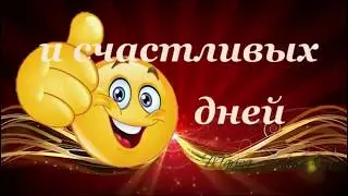 Андрею Ройсту от друзей