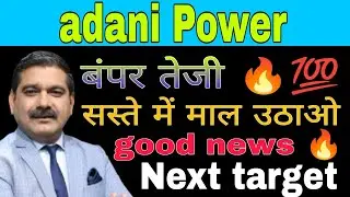 adani Power share latest news today // adani Power share analysis today  