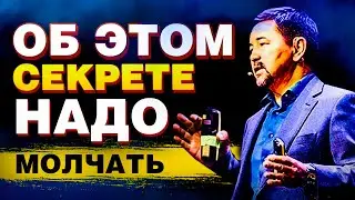 Как МЫСЛИТ МИЛЛИАРДЕР! Не надо ПАХАТЬ! НЕ НАДО УБИВАТЬСЯ! Маргулан Сейсембаев