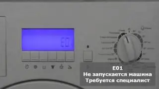 Ошибки стиральной машины Zanussi
