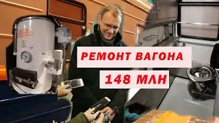 КТЖ. Ремонт вагона за 148млн!