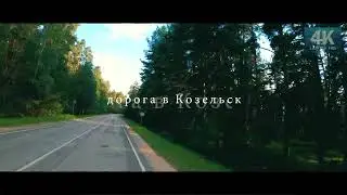 Город Козельск с высоты, аэросъемка 4к