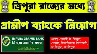 tripura bank job 2023|tripura jobs