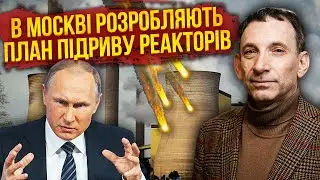 ПОРТНІКОВ: Вибух на АЕС, РФ готує КАТАСТРОФУ НА МІЛЬЙОНИ ЖЕРТВ. Білоруську армію знищать ЗСУ. Є план