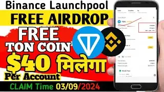 $40 Claim Free TON Coin - TON Coin Binance launchpool 2024 | Free Airdrop Binance 2024 | BNB/FDUSD