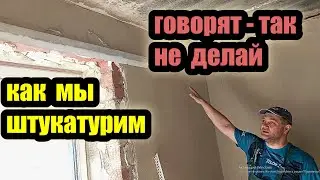 Штукатурка в квартире. Тонкости работ.