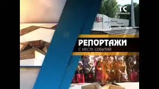 Новости (ТелеСереда [г. Фурманов, Ивановская обл.], 2013-2016) Заставка программы
