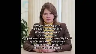 фрэнды - это не друзья