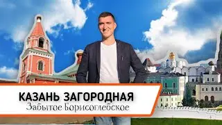 Казань Загородная 