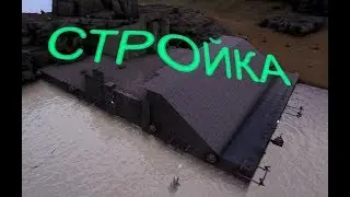 Ark Survival Продолжаем стройку гигантской морской базы Dark PSY set music
