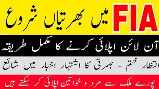 Federal Investigation Agency FIA Jobs 2021 | FIA New Jobs Online Apply | How To Online Apply