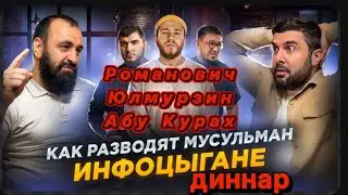 Романович Абукурах Юлмурзин Диннар... Как блогеры зарабатывают используя Ислам #рек #ислам #бизнес