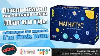 Открываем настольную игру 
