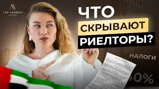 🇦🇪 9 ФАКТОВ, которые должен знать каждый при покупке недвижимости в Дубае