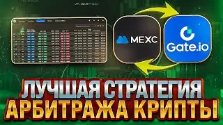 Арбитраж Фьючерсов - что это? (ПРОСТЫМИ словами) | ТОП Стратегии для арбитража криптовалюты