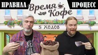 5 ХОДОВ в настольную игру 
