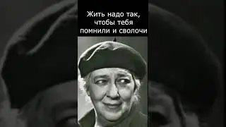 Афоризмы Раневской  