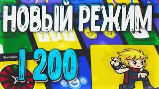 ПОДНЯЛ 1200 НА НОВОМ РЕЖИМЕ NINJA на PLAY2X, не NVUTI и CABURA!