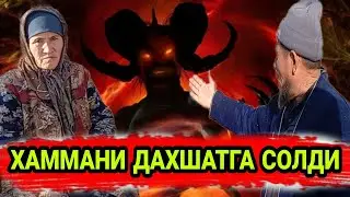 ДАХШАТ ЧИРОКЧИДА ЖИН ЧИКДИ ЯНА УЙНИ ЁКИБ ЮБОРДИ МАНА ИСБОТ...