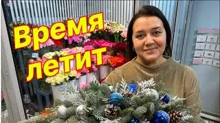 🌷Будни флориста | Время летит!