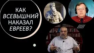 Библейские тайны: Как Всевышний наказал евреев за трусость?