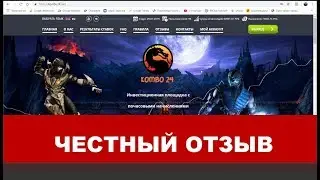 Kombo 24 отзывы - Платит проект или нет