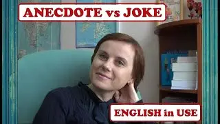 ПОЛЬЗА ШУТОК В ИЗУЧЕНИИ - JOKE vs ANECDOTE - ЧИТАЕМ ШУТКИ ВМЕСТЕ