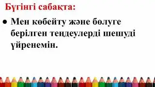 математика. 3-тоқсан. 2-сынып. 91-сабақ