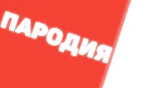 💥💥💥ПАРОДИЯ НА YOUNGHOFNER ЮТУБЧИК! ЛУЧШАЯ ПАРОДИЯ 2020💥💥💥