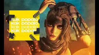 Что посмотреть? ФУРИОСА: ХРОНИКИ БЕЗУМНОГО МАКСА