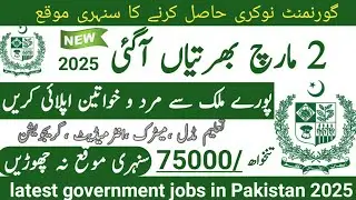 Latest government March jobs 2025 ۔ New jobs 2025 in pakistan۔Latest jobs in Pakistan 2025 today