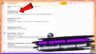 🎁АЛМАЗЫ ЧТО БЫ ОНИ ПРИШЛИ и ФЕЙКОВЫЙ ГАРЕНА ШОП | в ФРИ ФАЕР! Free Fire