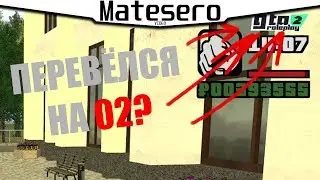 ПЕРЕВЁЛ АККАУНТ НА 02 | Жизнь с нуля [GTA RP/CRMP]