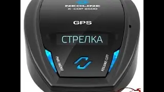 Радар детектор Neoline X COP 8500 Настройка и эксплуатация