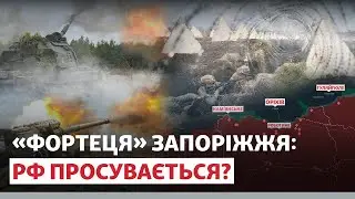 ❗️😳 «ВСЕ МОЖЕ ЗМІНИТИСЯ ЗА МІСЯЦЬ». РФ має успіхи у Запорізькі області? | Новини Приазов’я