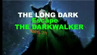 Выживание в The Long Dark Escape The Darkwalker #7!!