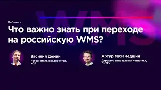 Вебинар 