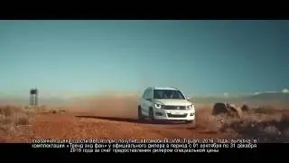 Аdvertising Стоишь  Лучше присядь  Volkswagen Tiguan 2017  Цены снижены!