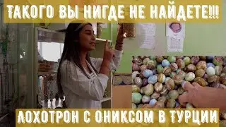 Фабрика оникса в Турции или очередной развод для туристов