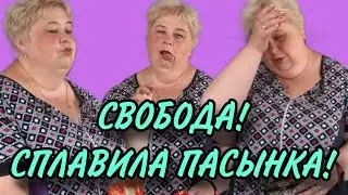СВОБОДААА! СПЛАВИЛА ПАСЫНКА! ОЛЬГА УРАЛОЧКА LIVE. ОБЗОР.