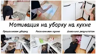 😍Мотивация на уборку кухни 🤩Расхламляем вещи из каждого шкафа