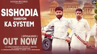 Sisodia Vansiyon Ka System (official video)  Dk Thakur Baroli | Majnu Thakur | New Rajput Song 2024