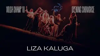 Volga Champ 18 | Opening Showcase | Liza Kaluga