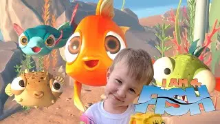 Я рыба (I Am Fish) #1
