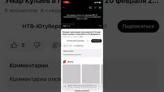 Наглого фейка НТВ Ютубероград заблокировали из-за авторских прав 🤣