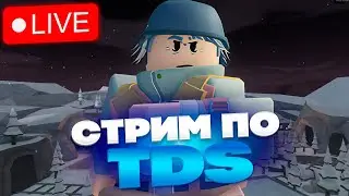СТРИМ ПО ТДС  Играем в Pvp-мод пока есть время